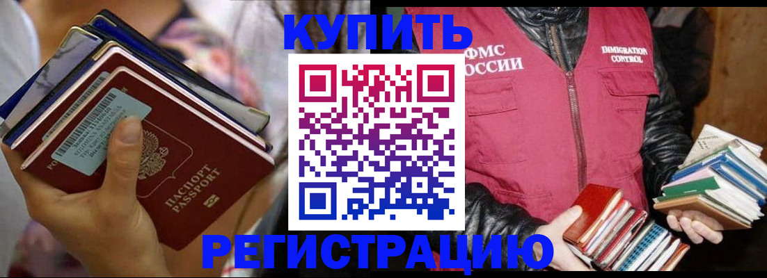 временная регистрация купить в Красноуральске